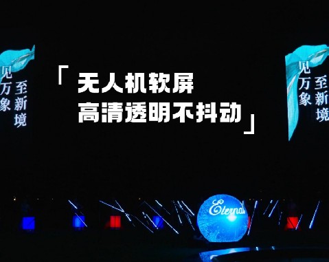 LED DRONE SCREEN 